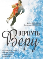 Вернуть Веру