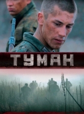 Туман