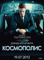 Космополис