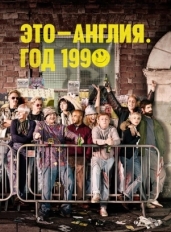 Это - Англия. Год 1990