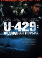 U-429: Подводная тюрьма