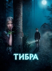 Тибра