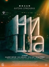 Ниша