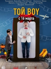 Той boy