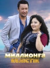 Договор на миллион