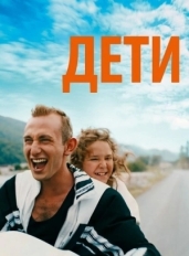 Дети