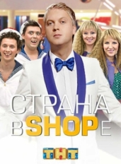 Страна в shope