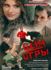 Цена игры