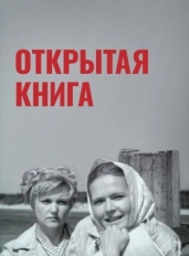 Открытая книга