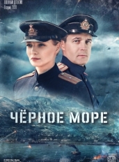 Черное море