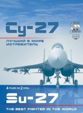 Су-27. Лучший в мире истребитель