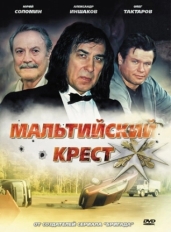 Мальтийский крест