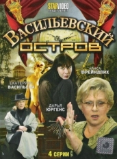 Васильевский остров