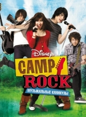 Camp Rock: Музыкальные каникулы