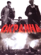 Окраина