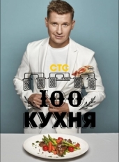 Просто кухня