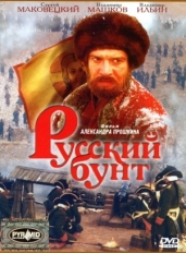 Русский бунт