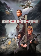 Война