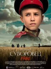 Суворовец 1944