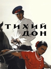 Тихий Дон