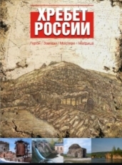 Хребет России