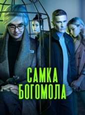 Самка богомола