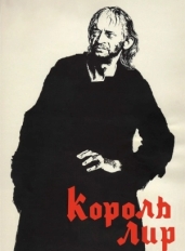 Король Лир