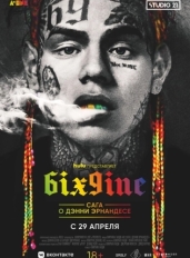 6IX9INE: Сага о Дэнни Эрнандесе