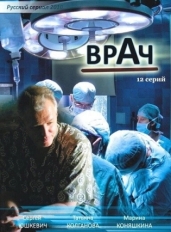 Врач