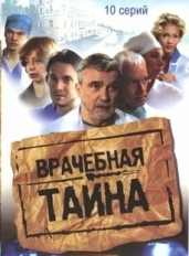 Врачебная тайна