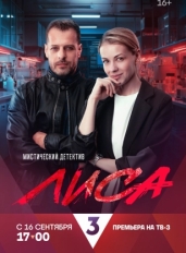 Лиса