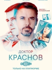 Доктор Краснов