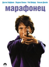 Марафонец